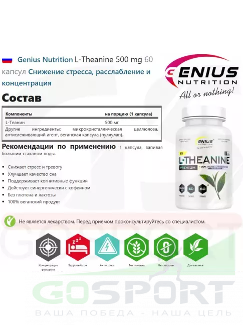 Теанин Genius Nutrition L-Theanine 500 mg 60 капсул Теанин Genius Nutrition L-Theanine 500 mg 60 капсул