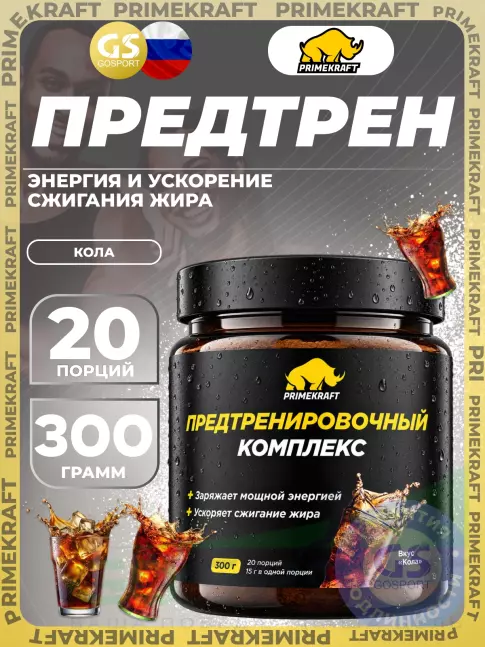 Предтреник в порошке PRIMEKRAFT Предтренировочный комплекс 300 г, Кола
