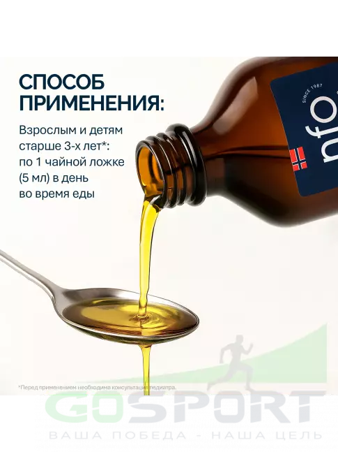 Омега-3 NFO Omega-3 Kids Cod Liver Oil 2162 mg 250 мл