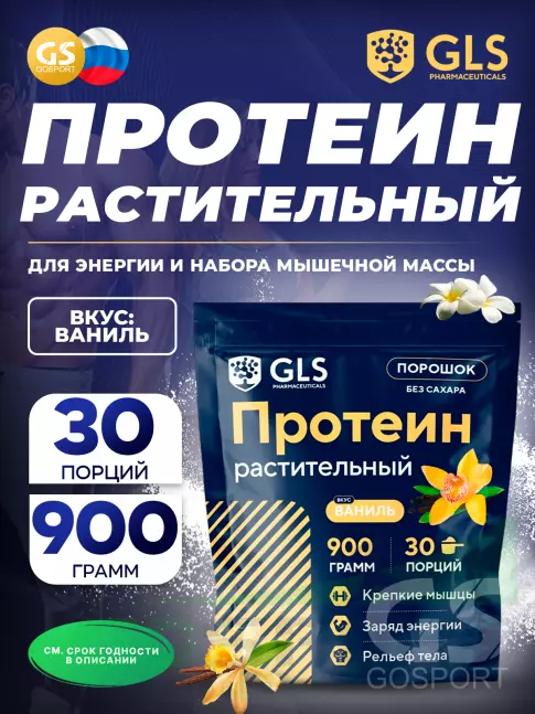  GLS pharmaceuticals Протеин растительный 900 г, Ваниль