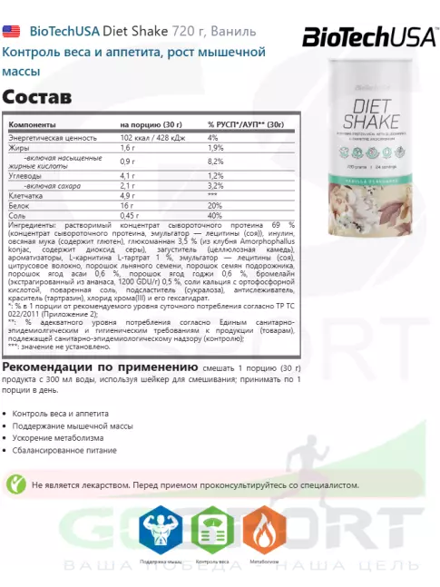 Сывороточный протеин BioTechUSA Diet Shake 720 г, Ваниль Сывороточный протеин BioTechUSA Diet Shake 720 г, Ваниль