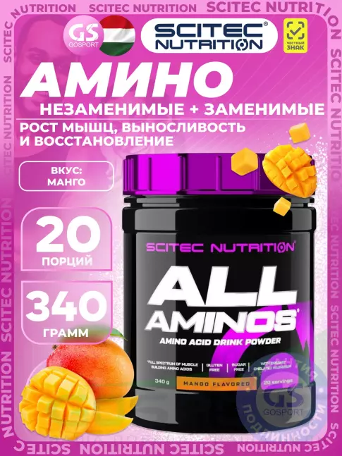 Аминокислоты Scitec Nutrition All Aminos 340 г, Манго
