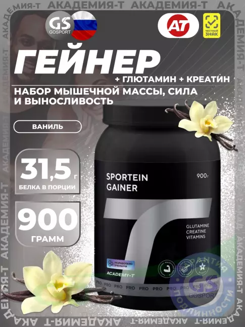 Гейнер Академия-Т Sportein Gainer 900 г, Ваниль