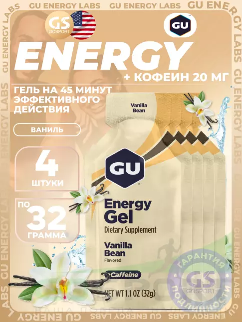 Гель питьевой GU Energy Labs Energy Gel 20 mg caffeine 4 x 32 г, Ваниль Гель питьевой GU Energy Labs Energy Gel 20 mg caffeine 4 x 32 г, Ваниль