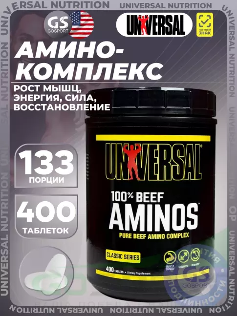 Аминокислоты UNIVERSAL NUTRITION 100% Beef Aminos 400 таблеток