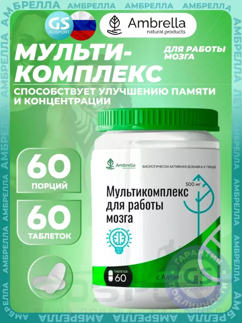 Витаминный комплекс Амбрелла Мультикомплекс для работы мозга 60 таблеток Витаминный комплекс Амбрелла Мультикомплекс для работы мозга 60 таблеток