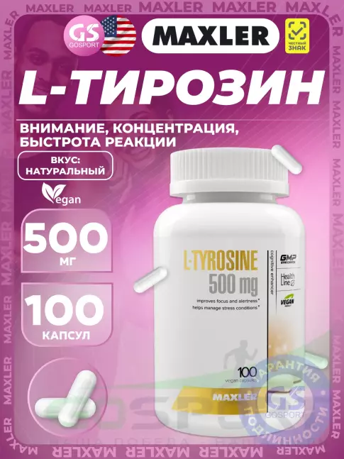 Тирозин MAXLER L-Tyrosine 500 mg 100 вегетарианских капсул