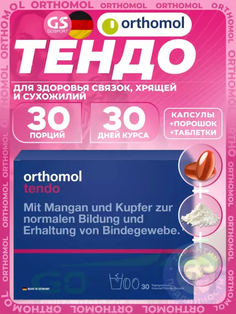 Комплекс хондропротекторов Orthomol Tendo курс 30 дней, Лимон - грейпфрут Комплекс хондропротекторов Orthomol Tendo курс 30 дней, Лимон - грейпфрут