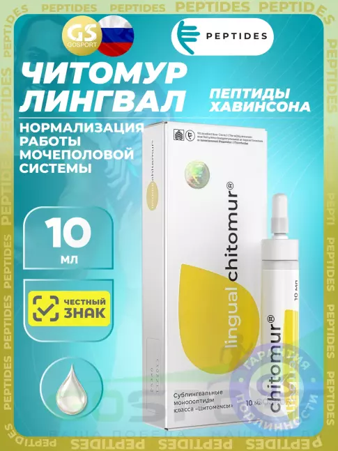 Пептиды Хавинсона PEPTIDES Читомур (Chitomur) лингвал 10 мл