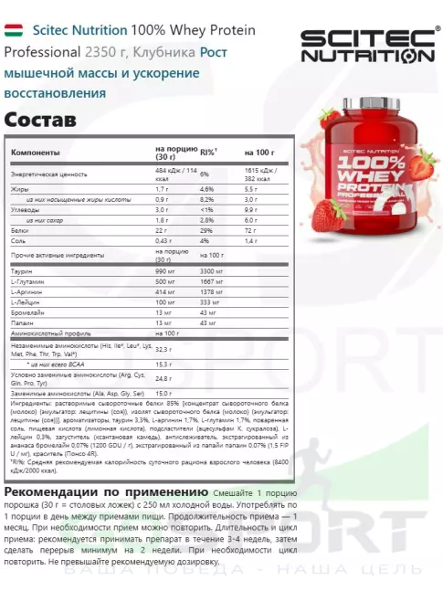 Сывороточный протеин Scitec Nutrition 100% Whey Protein Professional 2350 г, Клубника