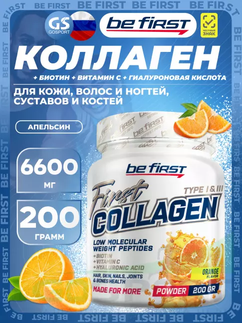 Коллаген гидролизованный Be First First Collagen + biotin + hyaluronic acid + vitamin C 200 г, Апельсин