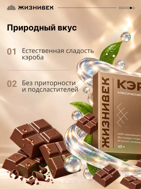 Шоколад Жизнивек Шоколад из кэроба классический 65 г 