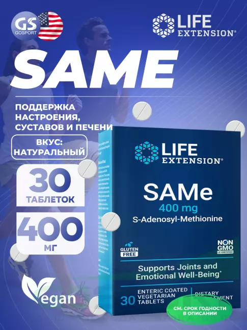  Life Extension SAMe 400 mg 30 таблеток