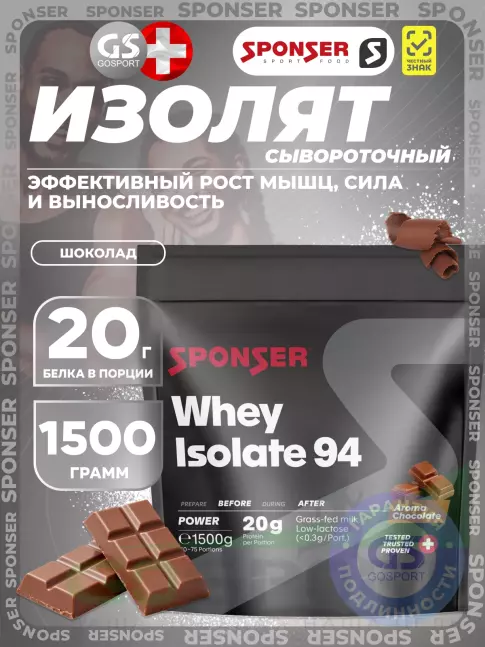 Изолят протеина SPONSER WHEY ISOLATE 94 CFM 1500 г, Шоколад Изолят протеина SPONSER WHEY ISOLATE 94 CFM 1500 г, Шоколад