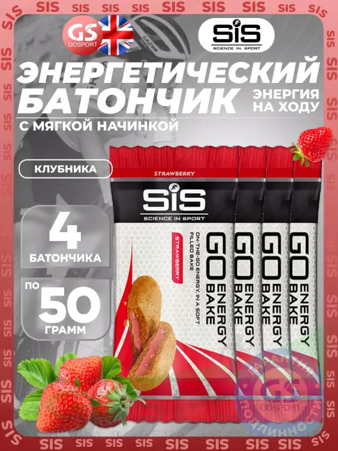 Энергетический батончик SCIENCE IN SPORT (SiS) GO Energy Bake 4 х 50 г, Клубника Энергетический батончик SCIENCE IN SPORT (SiS) GO Energy Bake 4 х 50 г, Клубника