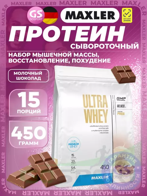 Сывороточный протеин MAXLER Ultra Whey 450 г, Молочный шоколад