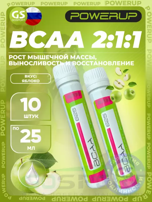  Powerup BCAA 625 10 x 25 мл, Яблоко
