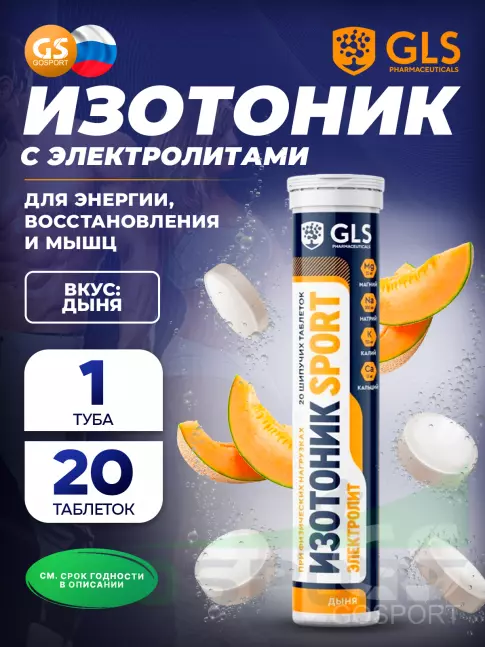 Изотоник GLS pharmaceuticals Изотоник «Электролит REDJAR» 20 шипучих таблеток, Дыня