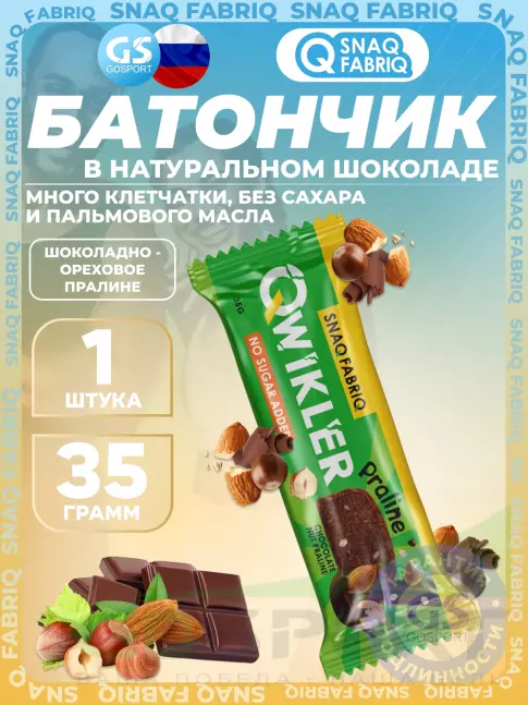 Протеиновый батончик SNAQ FABRIQ QWIKLER (Квиклер) без сахара 35 г, Шоколадно-ореховое пралине