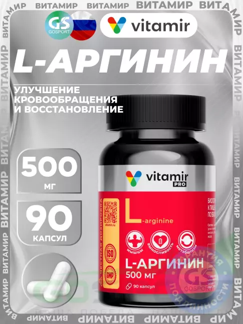 Аргинин / AAKG VITAMIR PRO L-Аргинин 500 мг 90 капсул