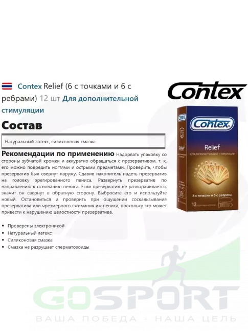  Contex Relief (6 с точками и 6 с ребрами) 12 шт