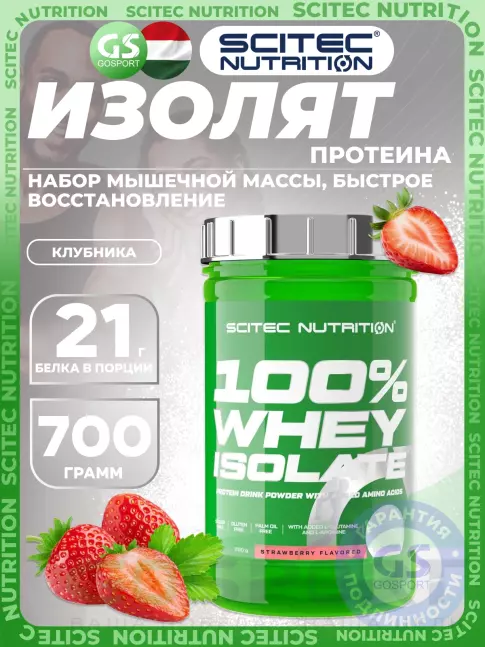 Изолят протеина Scitec Nutrition 100% Whey Isolate 700 г, Клубника Изолят протеина Scitec Nutrition 100% Whey Isolate 700 г, Клубника