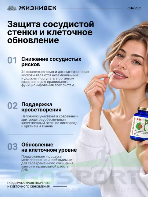 Фолиевая кислота (B9) Жизнивек Про метилфолат 60 веган капсул