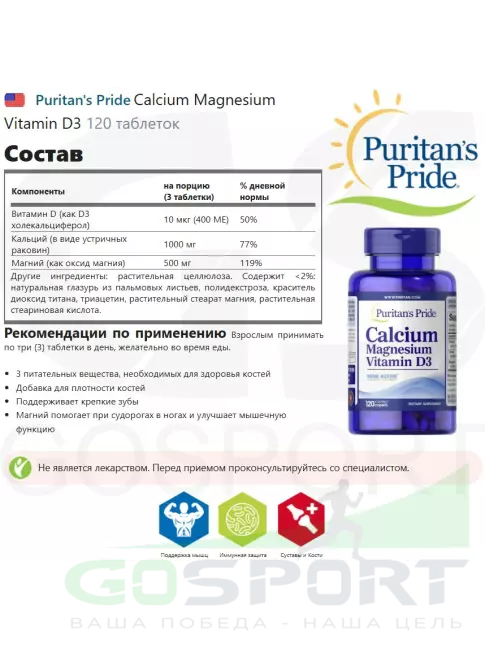 Кальций & магний Puritan's Pride Calcium Magnesium Vitamin D3 120 таблеток