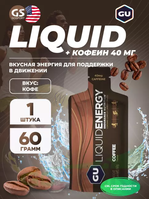 Гель питьевой GU ENERGY GU Liquid Enegry Gel 40mg caffeine 60 г, Кофе