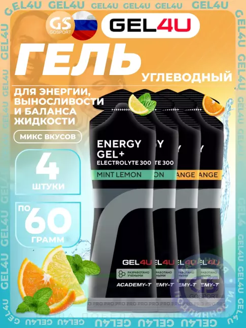 Гель питьевой GEL4U Energy Gel MIX 4 x 60 г, Апельсин, Лимон и Мята №1 Гель питьевой GEL4U Energy Gel MIX 4 x 60 г, Апельсин, Лимон и Мята №1
