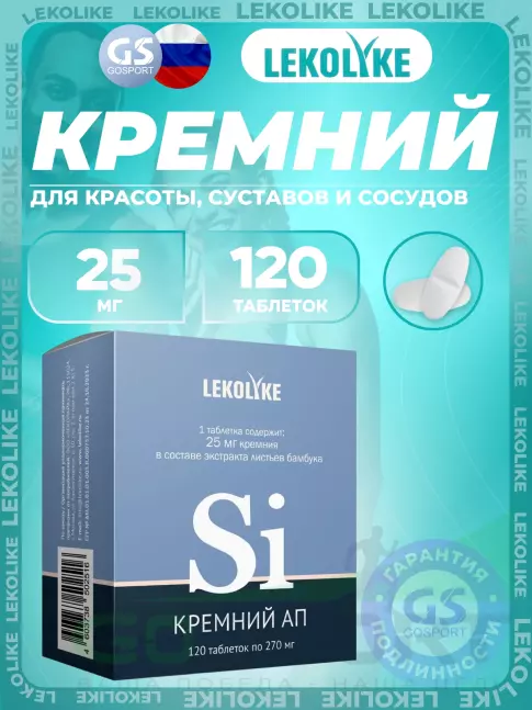 Основные минералы LEKOLIKE Кремний АП 25 мг 120 таблеток Основные минералы LEKOLIKE Кремний АП 25 мг 120 таблеток