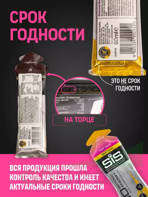 Гель питьевой SCIENCE IN SPORT (SiS) GO Isotonic Energy Gels 15 x 60 мл, Тропик