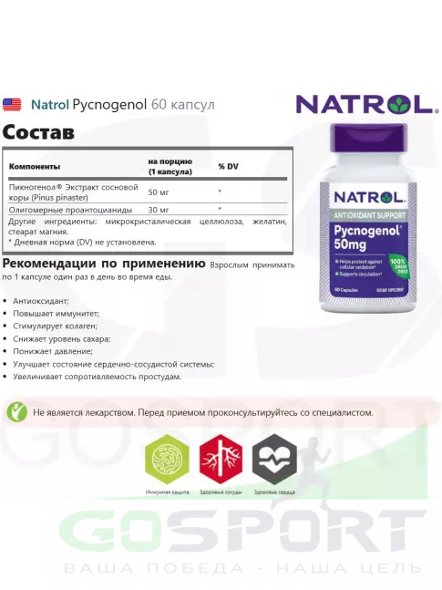  Natrol Pycnogenol 60 капсул
