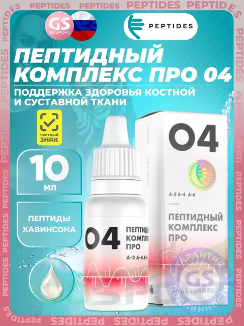 Пептиды Хавинсона PEPTIDES ПК-04 ПРО 10 мл