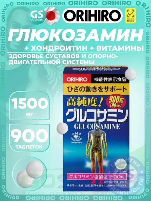 Глюкозамин хондроитин Orihiro Глюкозамин с хондроитином и витаминами 900 таблеток