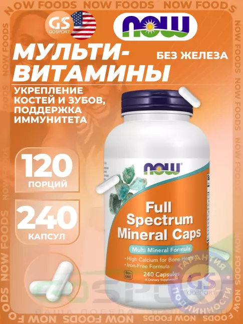 Основные минералы NOW Foods Full Spectrum Minerals Caps 240 веган капсул Основные минералы NOW Foods Full Spectrum Minerals Caps 240 веган капсул