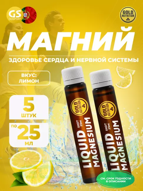  GoldNutrition MAGNESIUM 250 мг + B6 5 x  25 мл, Лимон