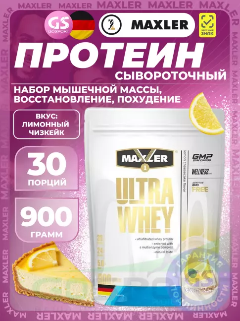  MAXLER Ultra Whey 900 г, Лимонный Чизкейк