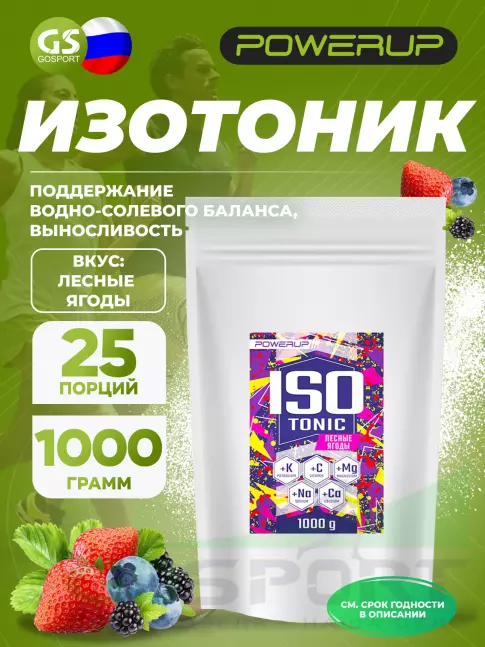Изотоник POWERUP Изотоник 1000 г, Лесные Ягоды
