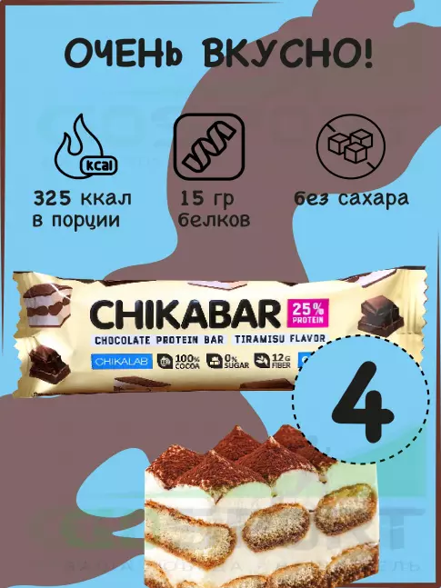 Протеиновый батончик Chikalab Chikabar 4 батончика x 60 г, Тирамису с молочной начинкой