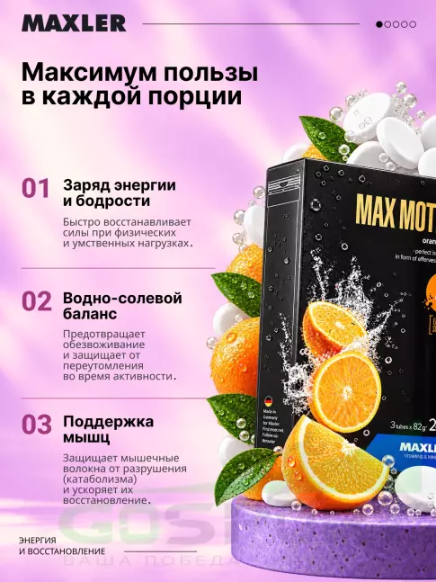 Изотоник MAXLER Max Motion Effervescent 3х20 шипучек, Апельсин Изотоник MAXLER Max Motion Effervescent 3х20 шипучек, Апельсин