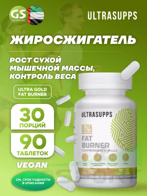 Жиросжигатель UltraSupps Ultra Gold Fat Burner 90 таблеток
