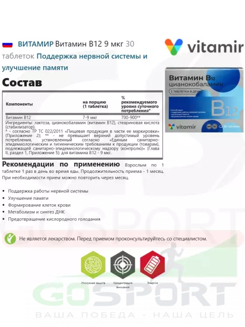 Витамины группы B ВИТАМИР Витамин B12 9 мкг 30 таблеток