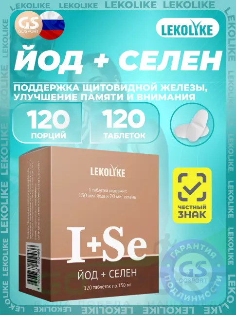 LEKOLIKE Йод+Селен 120 таблеток LEKOLIKE Йод+Селен 120 таблеток