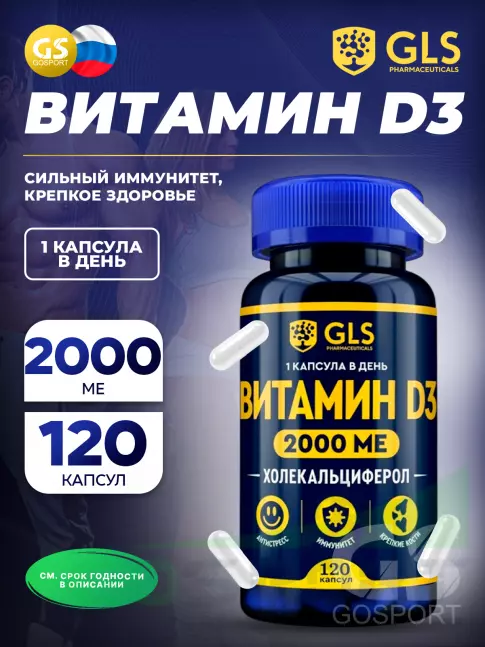  GLS pharmaceuticals Витамин D3 (холекальциферол) 2000 ME 120 капсул