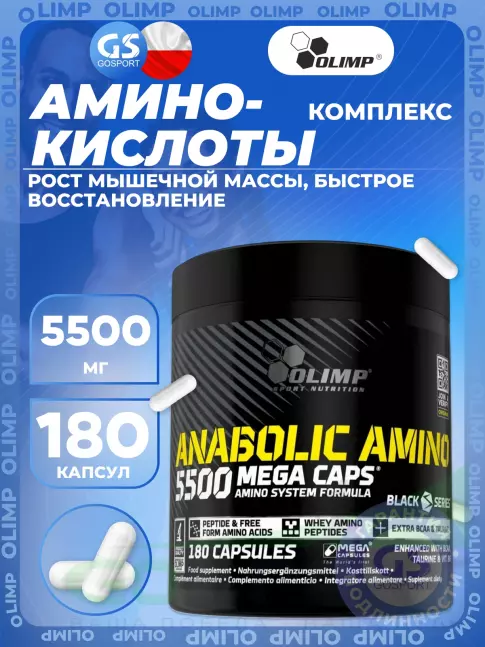 Аминокислоты OLIMP ANABOLIC AMINO 5500 MEGA CAPS 180 капсул