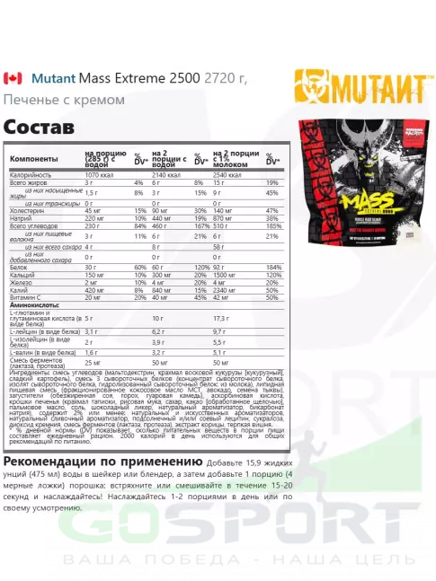 Гейнер Mutant Mass Extreme 2500 2720 г, Печенье с кремом