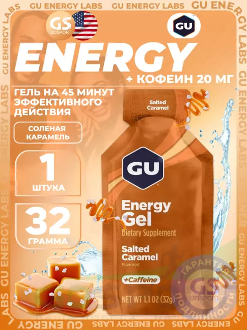 Гель питьевой GU Energy Labs Energy Gel 20 mg caffeine 32 г, Соленая карамель