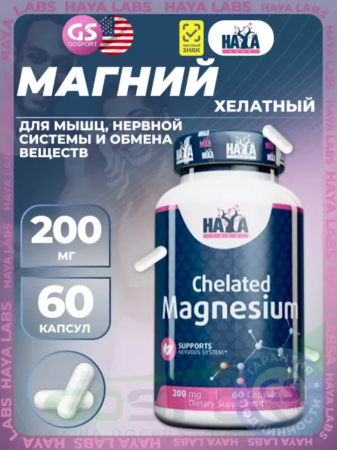  Haya Labs Chelated Magnesium 200 mg 60 капсул