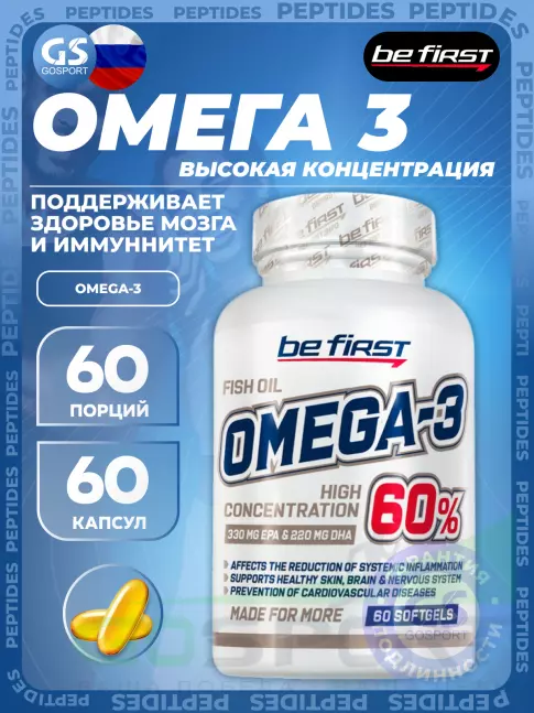Омега-3 Be First Omega-3 60% High Concentration 60 гелевых капсул Омега-3 Be First Omega-3 60% High Concentration 60 гелевых капсул